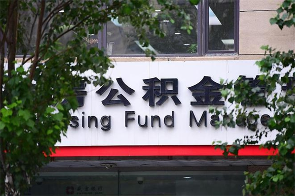 台州交公积金怎样提出来（如何将公积金提取出来交房租）